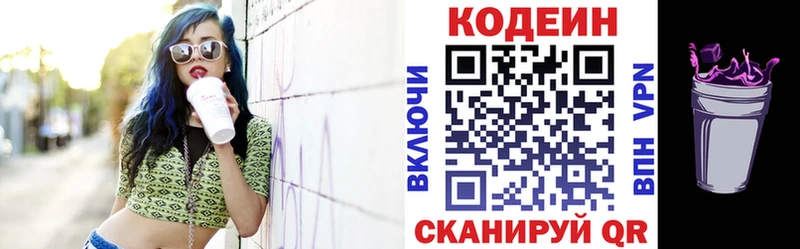 Codein напиток Lean (лин)  Абаза 
